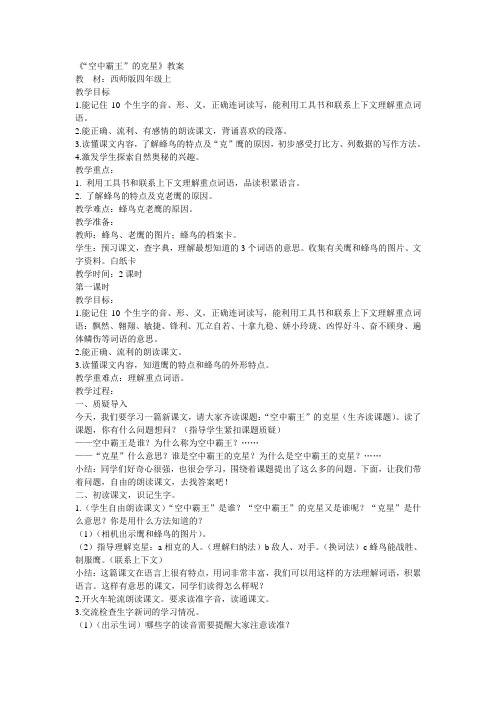 空中霸王的克星教案