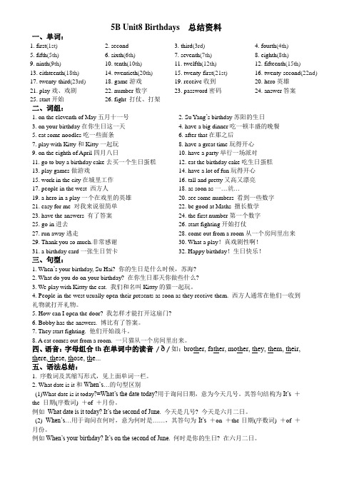 译林英语5下5B Unit8 知识点