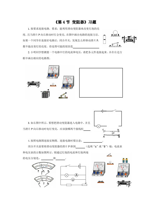 浙教版科学八年级上册4.4 变阻器 习题2