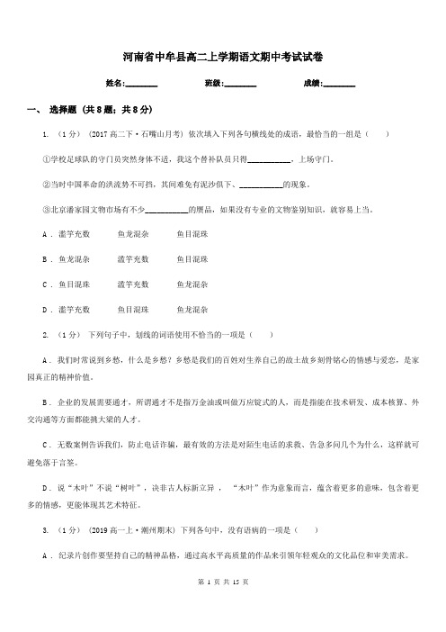 河南省中牟县高二上学期语文期中考试试卷