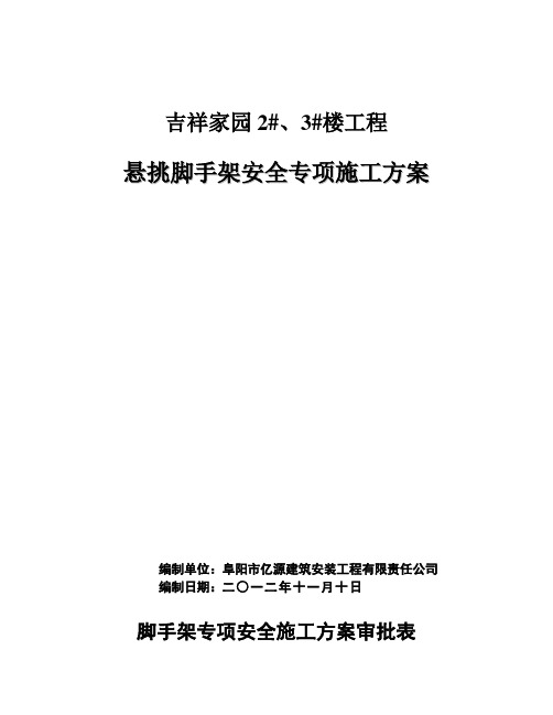 悬挑脚手架专项施工方案