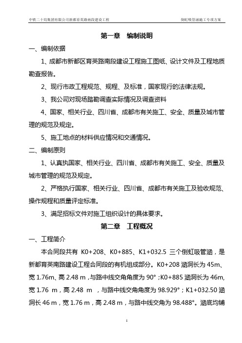 倒虹吸管涵洞施工方案