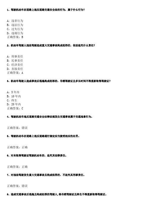 2013年5月1日最新题库973题科目一最新考试题库指南针考试