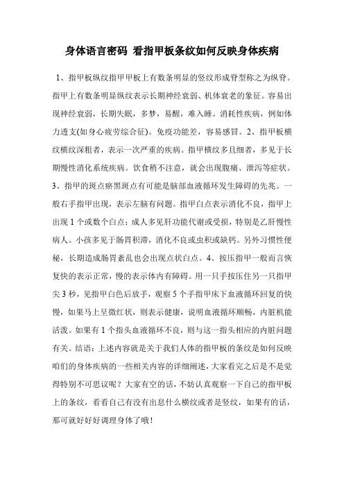 身体语言密码 看指甲板条纹如何反映身体疾病