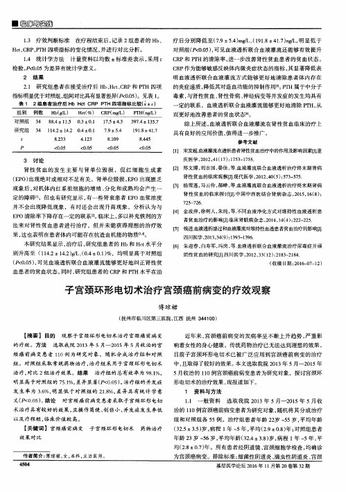 子宫颈环形电切术治疗宫颈癌前病变的疗效观察