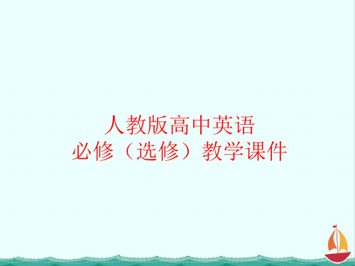人教版高中英语必修三课件-2.1《Unit 2 Healthy eating》PPT课件