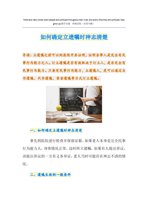 如何确定立遗嘱时神志清楚