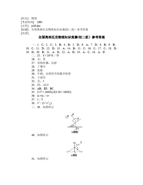 全国奥林匹克物理知识竞赛(初二组)参考答案