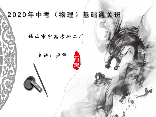 2019中考物理总复习课件