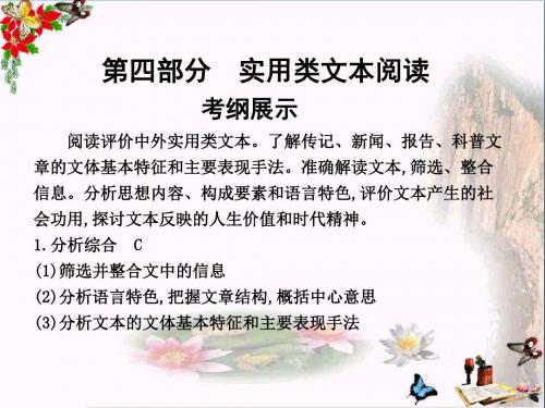 高三语文复习专题七传记阅读 PPT课件