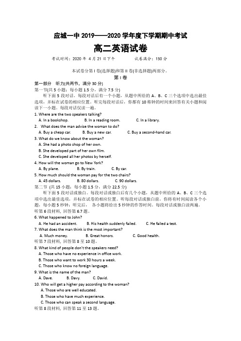 湖北省应城市第一高级中学2019-2020学年高二下学期期中考试英语试题 Word版含答案