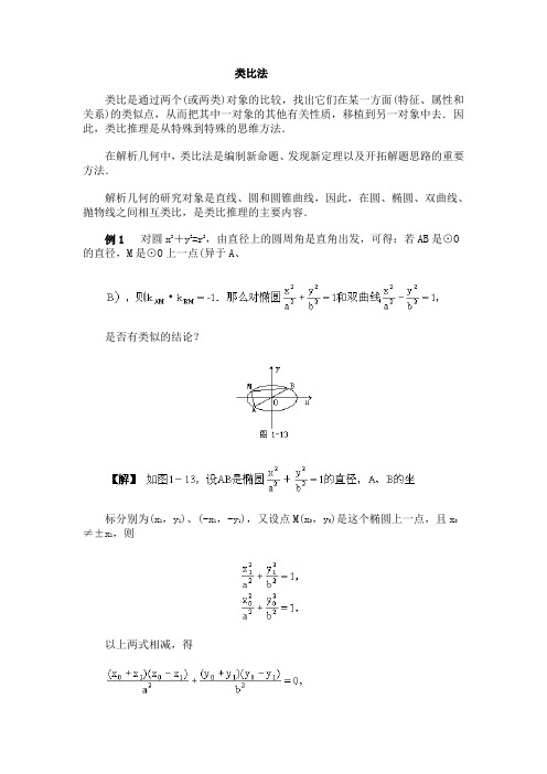 类比法
