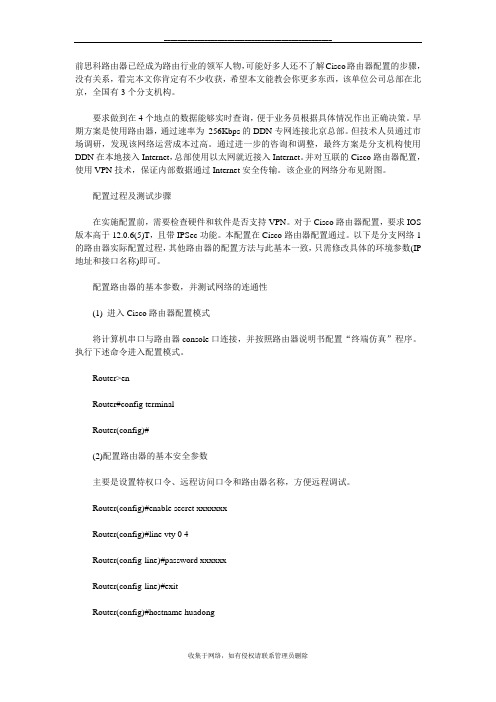 最新思科CISCO路由器配置步骤