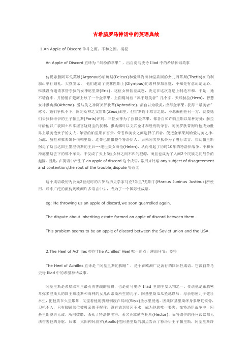 古希腊罗马神话中的英语典故