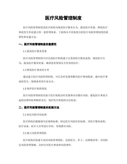 医疗风险管理制度