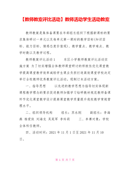 教师教案评比活动教师活动学生活动教案