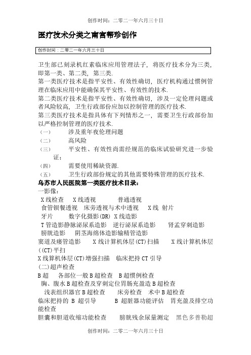医疗技术分类目录