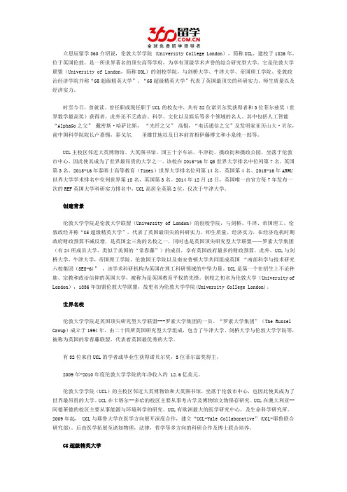 伦敦大学学院介绍