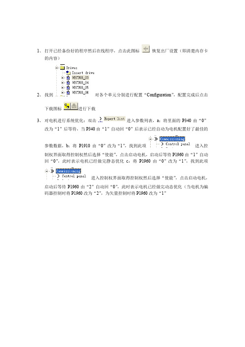 S120调试步骤