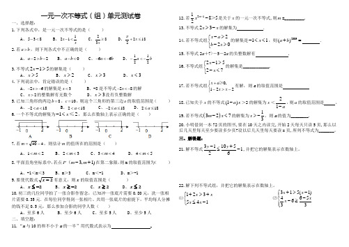 八年级数学《一元一次不等式(组)》测试卷2