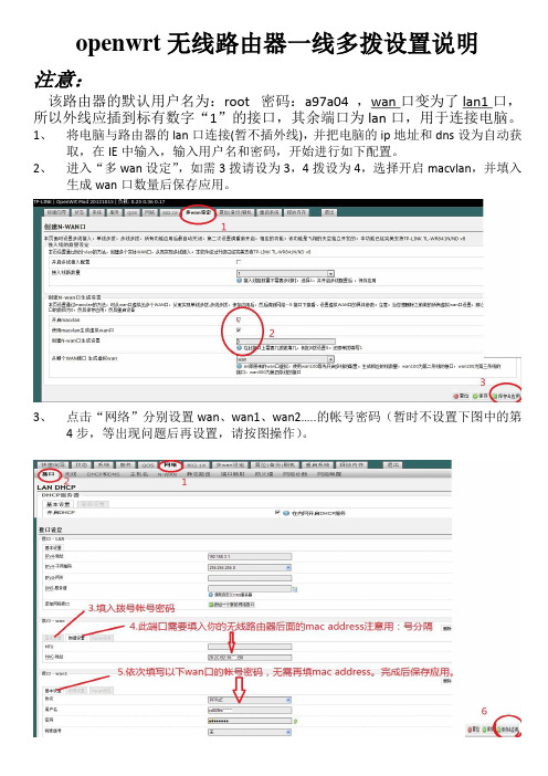 openwrt无线路由器设置说明