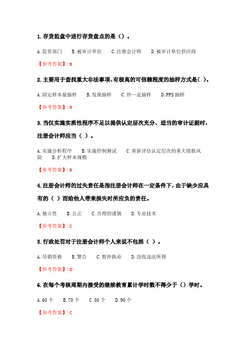 奥鹏6月-9月东财《审计学概论》单元作业一_6.doc