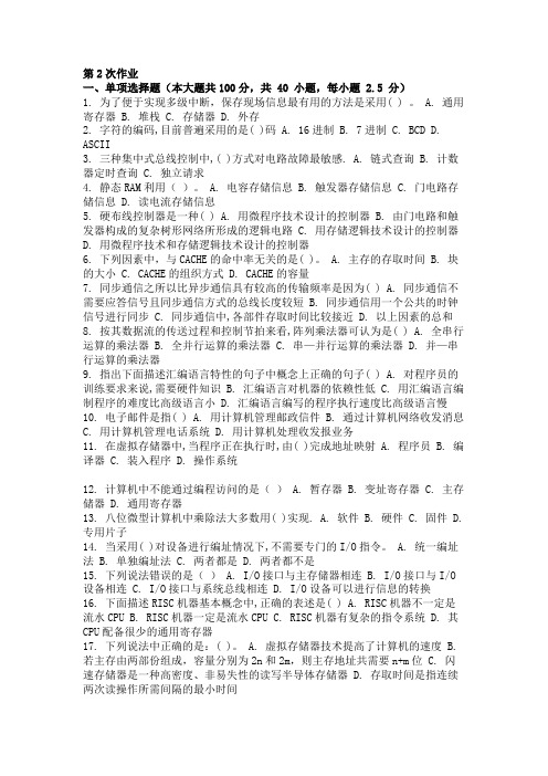 计算机组成原理 ( 第2次 )