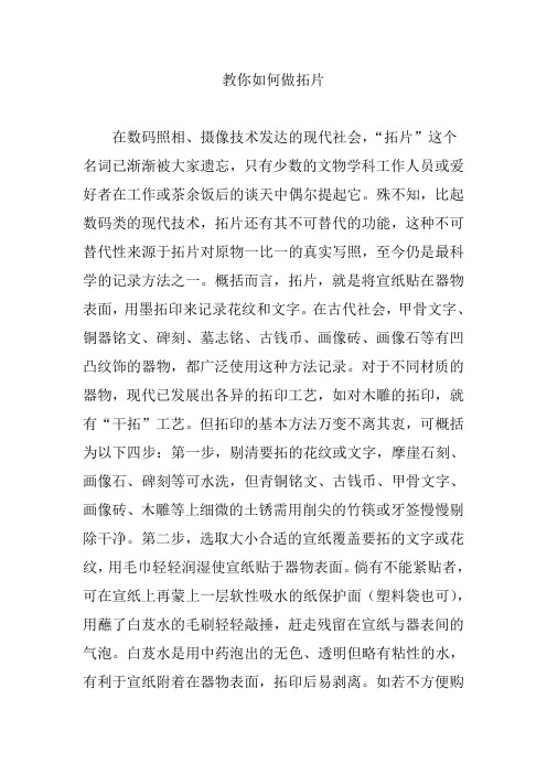 教你如何做拓片