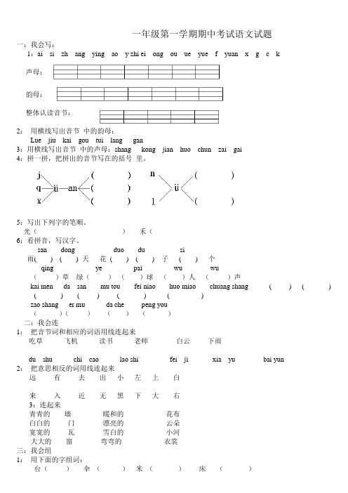 青岛版一年级语文第一学期期中