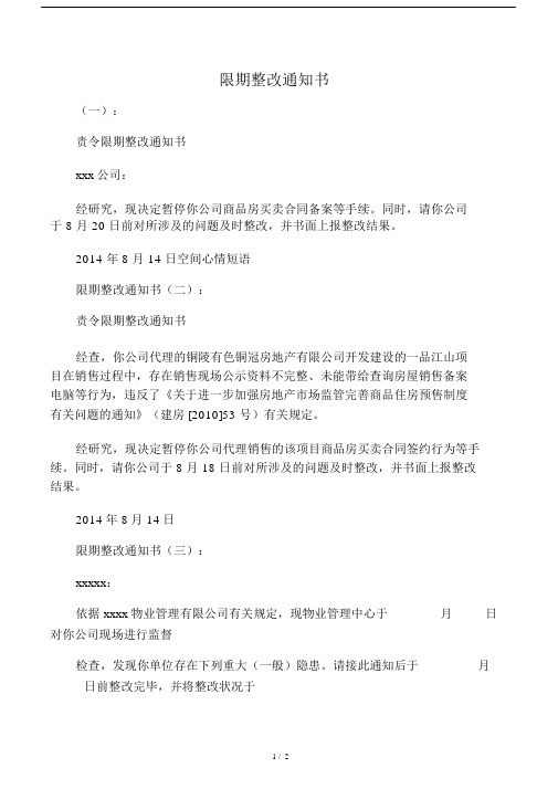 限期整改通知书.doc