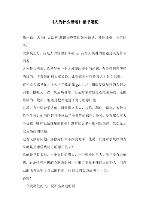 《人为什么活着》读书笔记