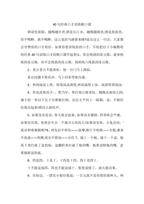 40句经典口才训练顺口溜