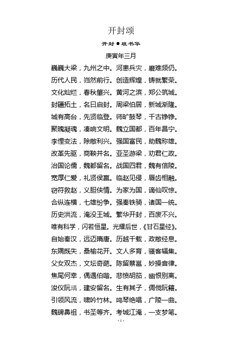 开封颂