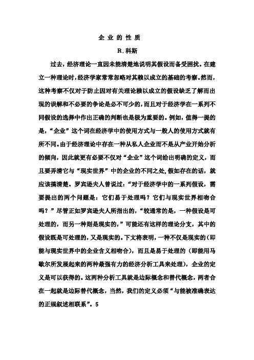 (完整版)企业的性质科斯