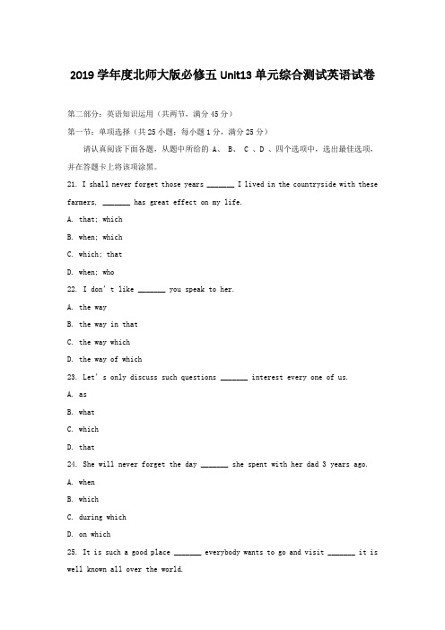2019学年度北师大版必修五Unit13单元综合测试英语试卷(12页word版)