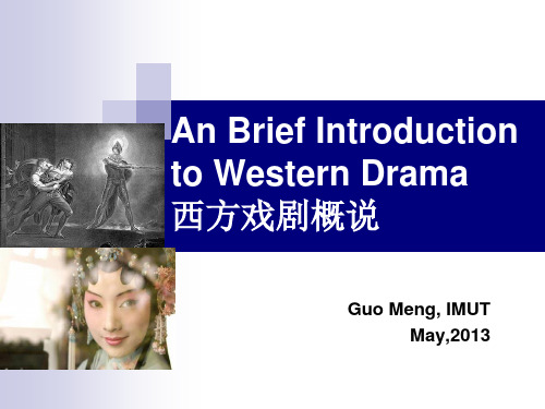 Drama西方戏剧概说