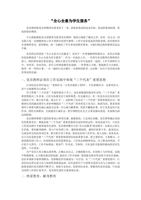 党员教师全心全意为学生服务