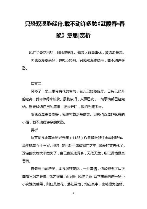 只恐双溪舴艋舟,载不动许多愁《武陵春·春晚》意思-赏析