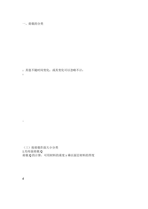 二级建造师建筑实务课件综合整理可打印版