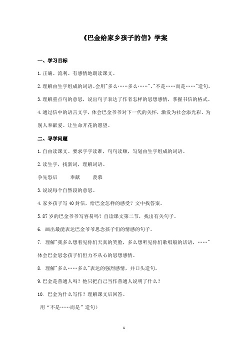 2016-2017年最新西师大版小学语文三年级下册《巴金给家乡孩子的信》优秀学案2(精品)