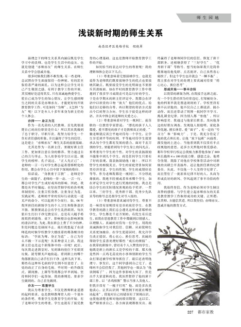 浅谈新时期的师生关系
