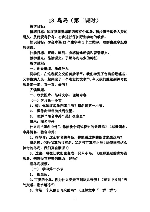 最新苏教版小学语文二年级下册《鸟岛》第二课时优秀教案