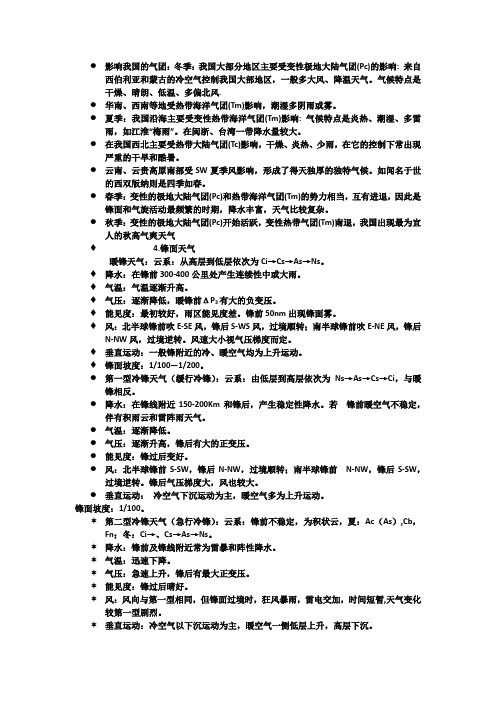 (航海气象与海洋学)重点