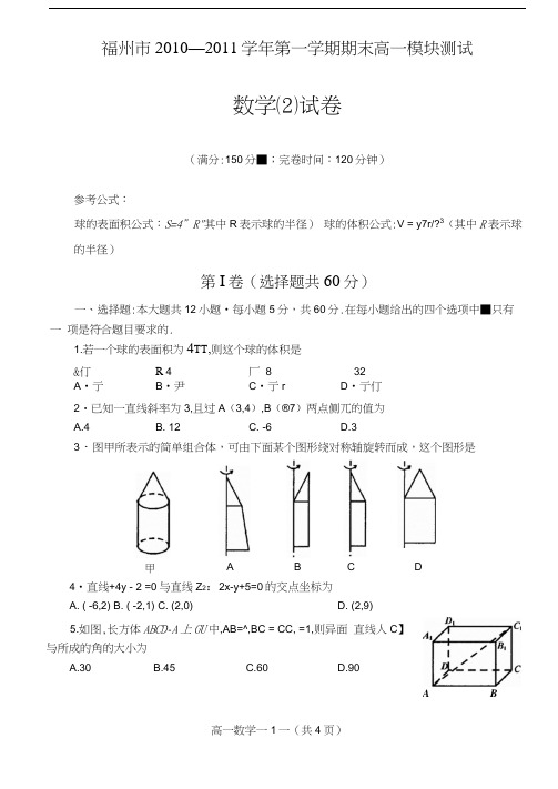 2011福州市高一质检数学试卷及答案