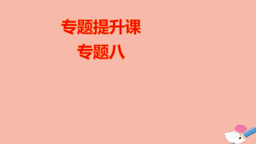 高中历史专题八当今世界经济的全球化趋势课件人民版必修2ppt
