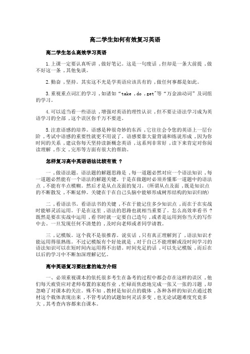 高二学生如何有效复习英语 