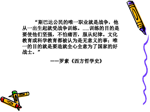 西方文化概论第一章-引言2