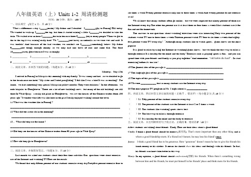 人教八年级英语(上)Units1-2周清考试试卷(无答案)