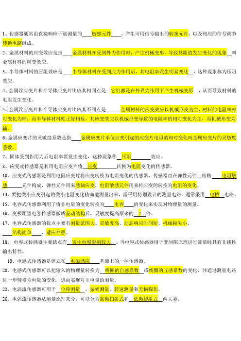 传感器期末考试试卷答案