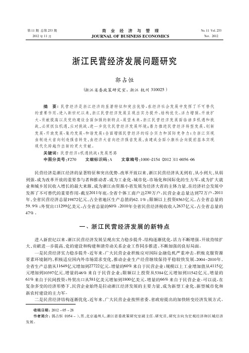 浙江民营经济发展问题